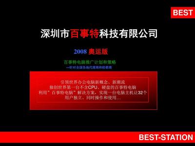 产品推广策略培训课件PPT